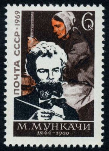 СССР 1969 г. № 3773 М.Мункачи.