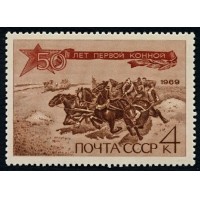 СССР 1969 г. № 3776 Первая Конная (М.Греков 