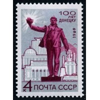 СССР 1969 г. № 3777 100-летие Донецка.