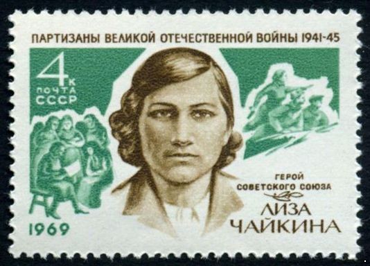 СССР 1969 г. № 3801 Лиза Чайкина.