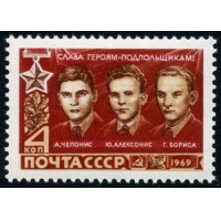 СССР 1969 г. № 3802 Герои Отечественной войны.