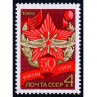 СССР 1969 г. № 3813 50-летие войск связи.