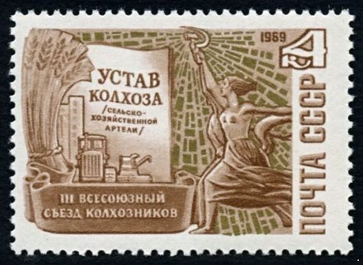 СССР 1969 г. № 3814 III Всесоюзный съезд колхозников.