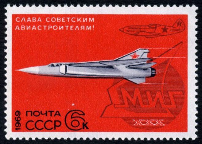СССР 1969 г. № 3826 Самолёты МИГ.