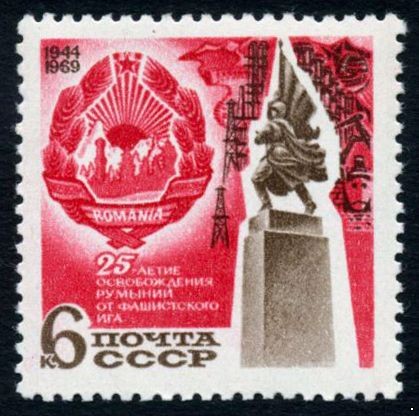 СССР 1969 г. № 3840 25-летие освобождения Румынии.