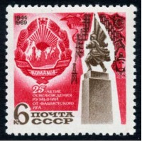 СССР 1969 г. № 3840 25-летие освобождения Румынии.