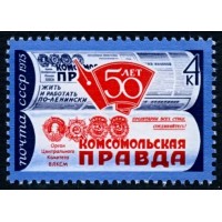 СССР 1975 г. № 4427 50 лет газете 