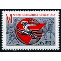 СССР 1975 г. № 4443 VI летняя Спартакиада народов СССР.
