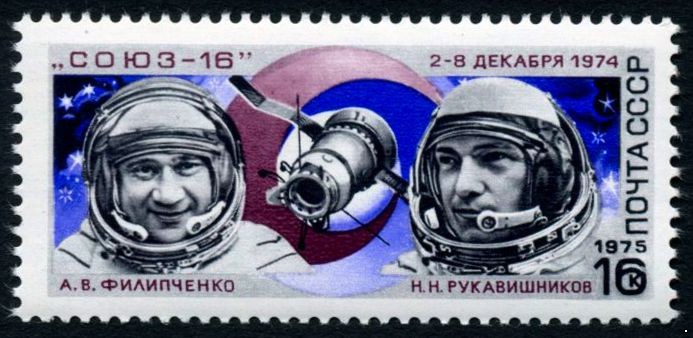 СССР 1975 г. № 4445 Космический полёт корабля 