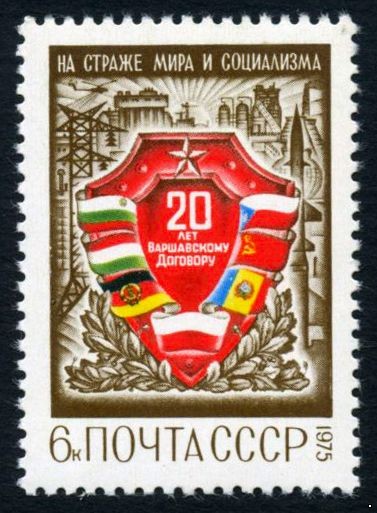 СССР 1975 г. № 4448 20-летие Варшавского Договора.