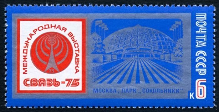 СССР 1975 г. № 4449 Международная выставка 