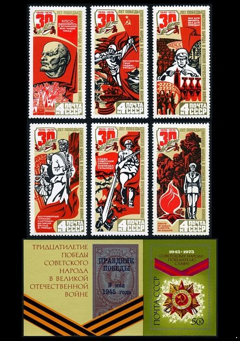 СССР 1975 г. № 4450-4456 30-летие Победы, серия+блок