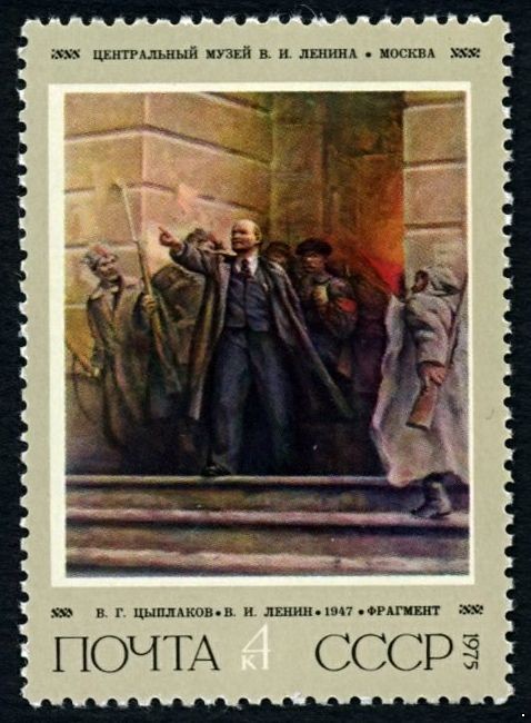 Кликните для увеличения изображения СССР 1975 г. № 4457 105 лет со дня рождения В.И.Ленина.