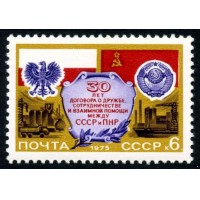 СССР 1975 г. № 4462 10 лет Договору между СССР и Польшей.