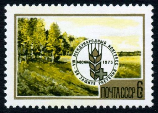 СССР 1975 г. № 4469 VIII конгресс по защите растений.