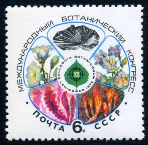 СССР 1975 г. № 4471 XII Международный ботанический конгресс.