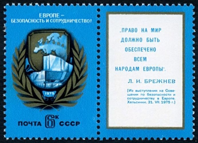 СССР 1975 г. № 4492 Совещание по безопасности и сотрудничеству в Европе, купон справа