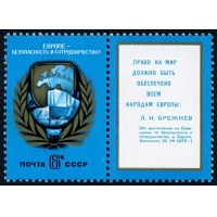 СССР 1975 г. № 4492 Совещание по безопасности и сотрудничеству в Европе, купон справа
