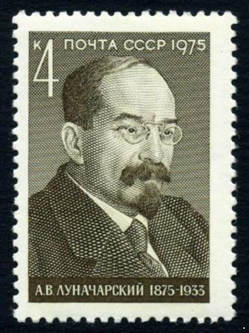 СССР 1975 г. № 4514 А.Луначарский, марка из серии.