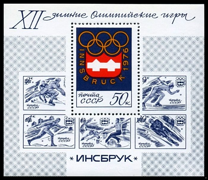 СССР 1976 г. № 4551 XII зимние Олимпийские игры в Инсбруке, блок