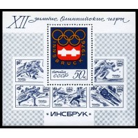 СССР 1976 г. № 4551 XII зимние Олимпийские игры в Инсбруке, блок