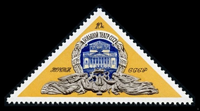 СССР 1976 г. № 4558 150-летие Большого театра.