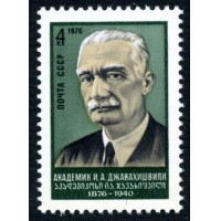 СССР 1976 г. № 4570 100 лет со дня рождения И.А.Джавахишвили.