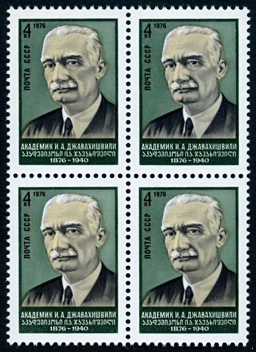 СССР 1976 г. № 4570 100 лет со дня рождения И.А.Джавахишвили, квартблок.