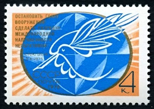 Кликните для увеличения изображения СССР 1976 г. № 4616 Новое Стокгольмское воззвание.