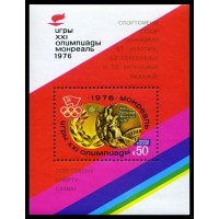 СССР 1976 г. № 4618 XXI летние Олимпийские игры в Монреале, надпечатка, блок.