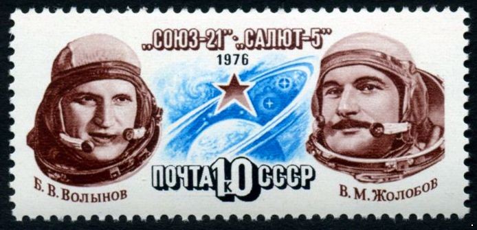 СССР 1976 г. № 4620 Космический полёт 
