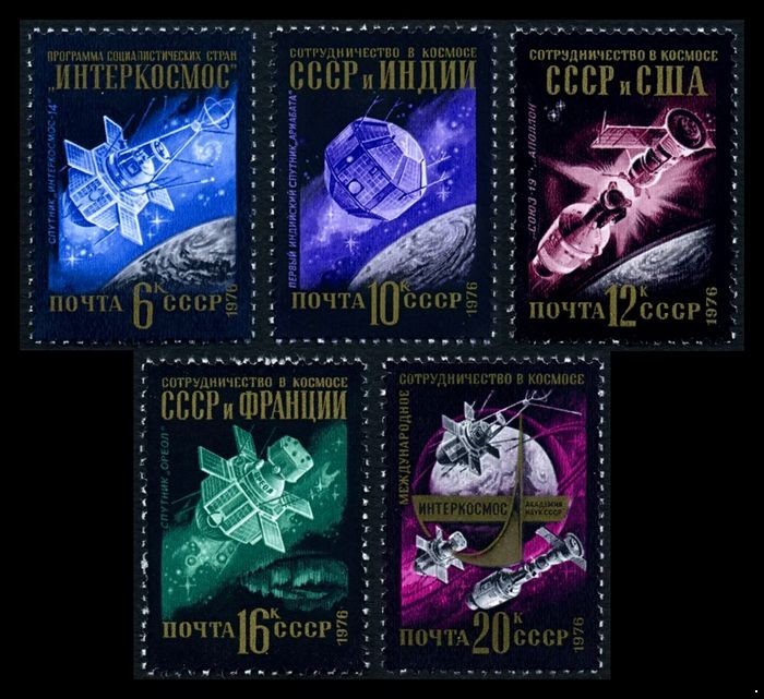 СССР 1976 г. № 4633-4637 Международное сотрудничество в космосе, серия 5 марок.