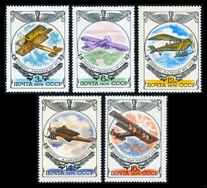 СССР 1976 г. № 4644-4648 История отечественного авиастроения, серия 5 марок.