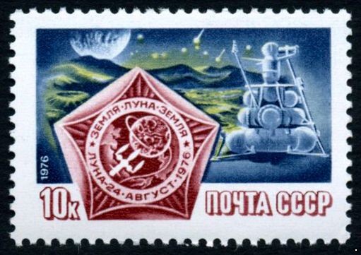 СССР 1976 г. № 4661 Полёт советской АМС 