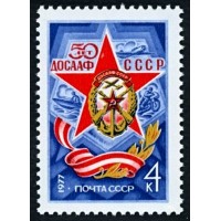 СССР 1977 г. № 4672 50-летие ДОСААФ.
