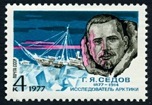 СССР 1977 г. № 4675 100 лет со дня рождения Г.Я.Седова.