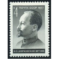СССР 1977 г. № 4695 100 лет со дня рождения Ф.Э.Дзержинского.