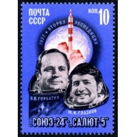 СССР 1977 г. № 4701 Полёт космического корабля 