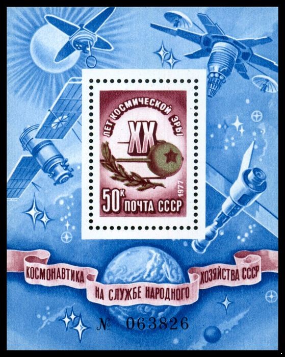 СССР 1977 г. № 4758 20 лет космической эры, блок.