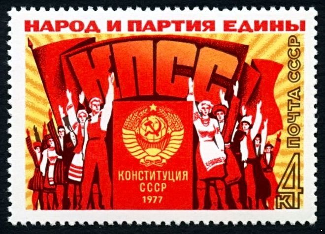 Кликните для увеличения изображения СССР 1977 г. № 4759 Принятие новой Конституции СССР.