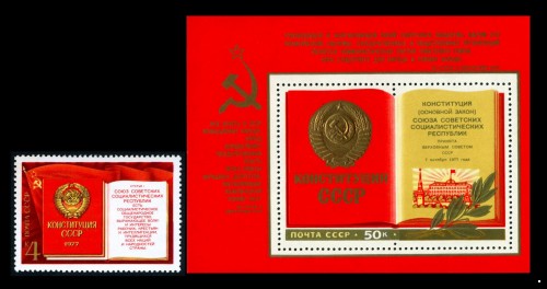 СССР 1977 г. № 4772-4773 Конституция СССР, серия+блок