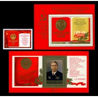 СССР 1977 г. № 4772-4774 Конституция СССР, серия+2 блока