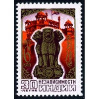 СССР 1977 г. № 4781 30-летие независимости Индии.