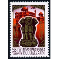 СССР 1977 г. № 4781 30-летие независимости Индии.
