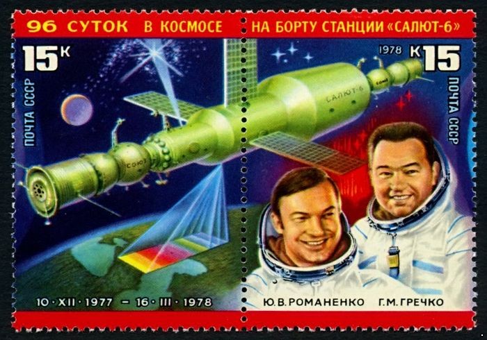 СССР 1978 г. № 4832-4833 Космический комплекс 