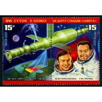СССР 1978 г. № 4832-4833 Космический комплекс 