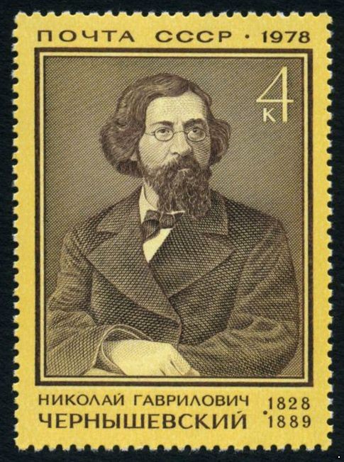 СССР 1978 г. № 4845 150 лет со дня рождения Н.Г.Чернышевского.