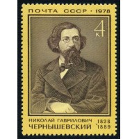 СССР 1978 г. № 4845 150 лет со дня рождения Н.Г.Чернышевского.