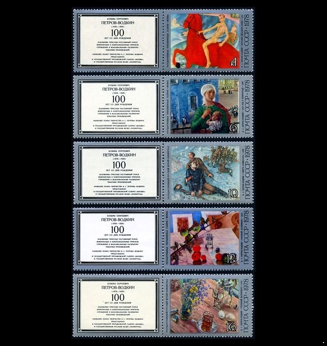 Кликните для увеличения изображения СССР 1978 г. № 4874-4878 Живопись. К.Петров-Водкин, серия 5 марок с купоном (лев).