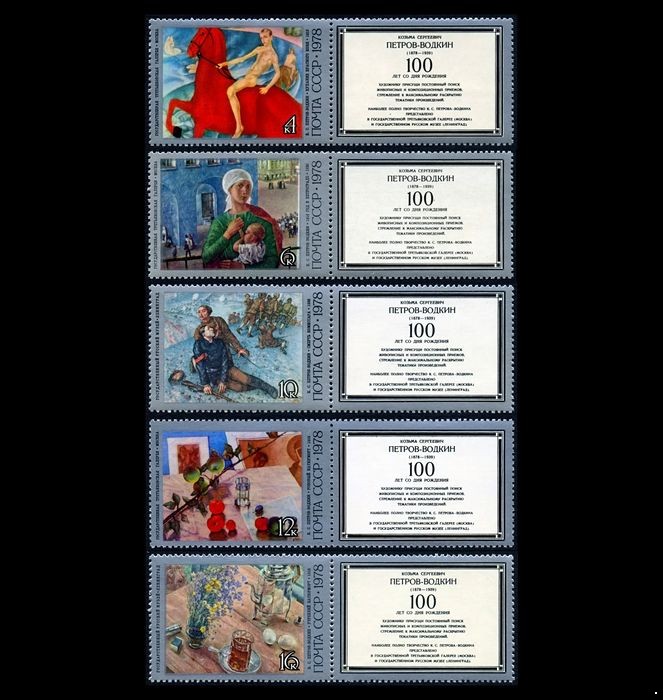 Кликните для увеличения изображения СССР 1978 г. № 4874-4878 Живопись. К.Петров-Водкин, серия 5 марок с купоном (прав)